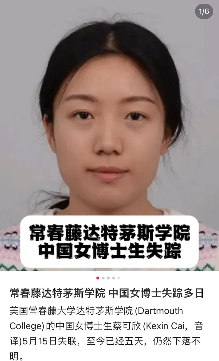 揪心！中国女留学生美国失踪5天后，遗体被找到！朋友：蔡可欣有心理健康问题（组图） - 4