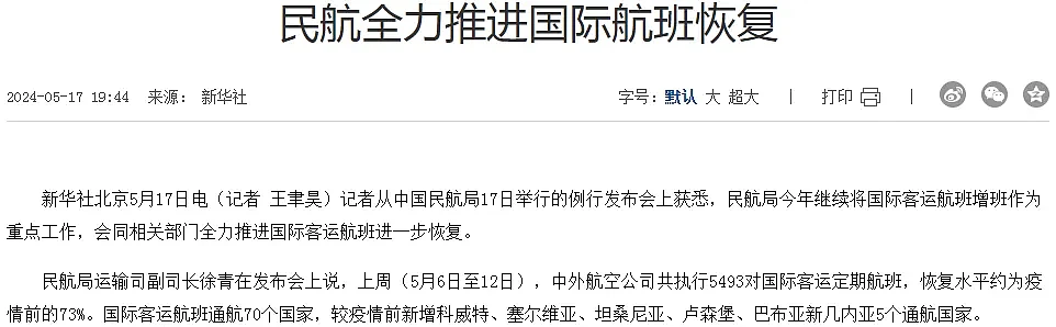 重磅！中国民航局官宣：将全力推进国际航班增航！加国华人分享：花200刀抵上海（组图） - 1