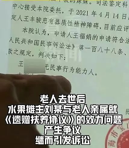 二审维持原判！上海独居老人把300万房产送给楼下水果摊主，亲戚说老人有精神障碍（组图） - 20