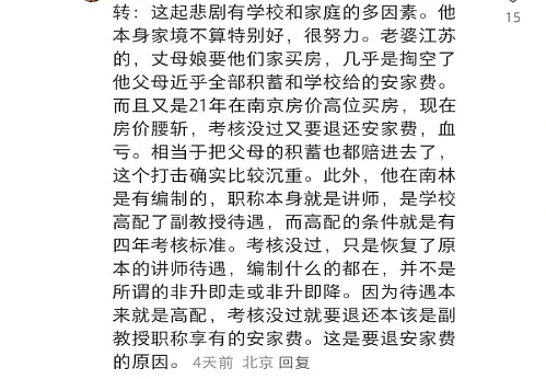 “非升即走“，抑郁症：南京林大副教授之死，揭开“青椒”的残酷内幕（组图） - 16