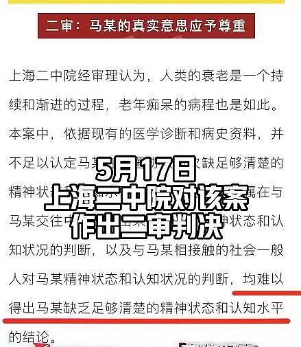 二审维持原判！上海独居老人把300万房产送给楼下水果摊主，亲戚说老人有精神障碍（组图） - 22