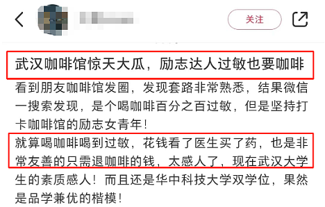 武汉高学历“白嫖女”被曝，聊天记录全网疯传：求求你要点脸吧！（组图） - 7