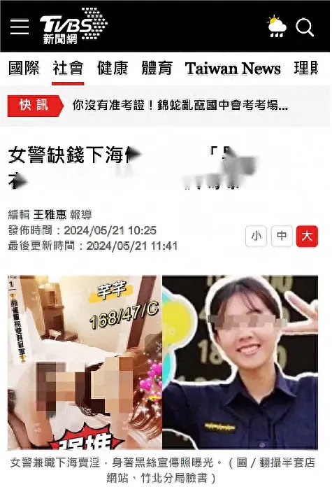 台湾女警下海兼职“性工作者”，同事上门消费，认出后偷偷举报（组图） - 9