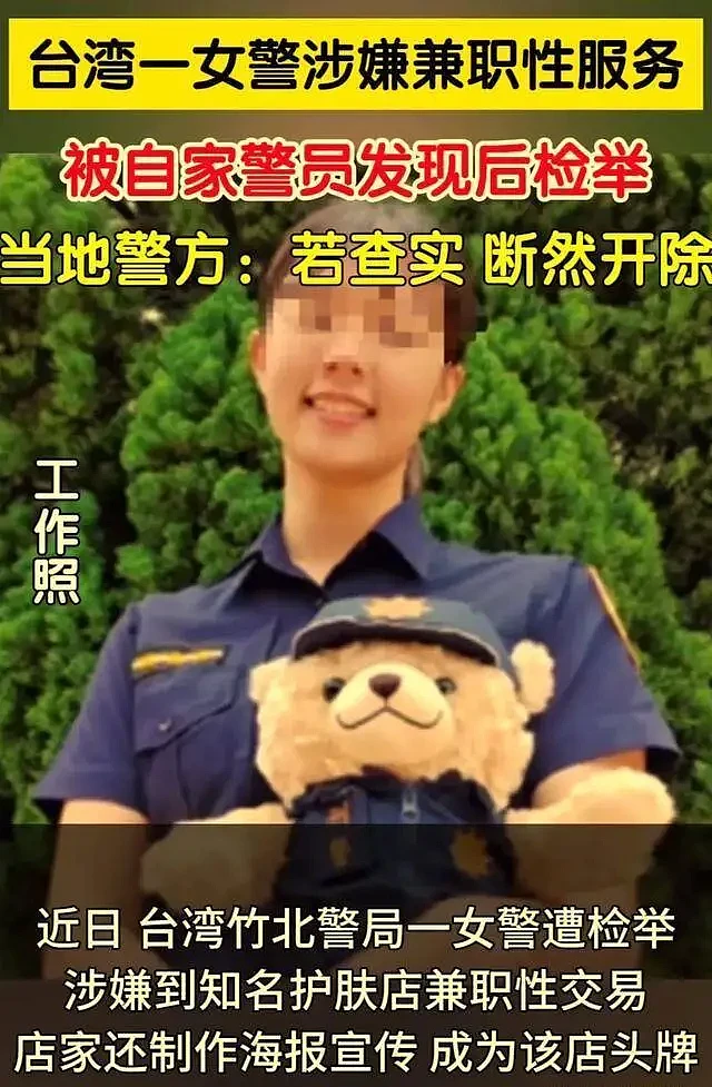 台湾女警下海兼职“性工作者”，同事上门消费，认出后偷偷举报（组图） - 18