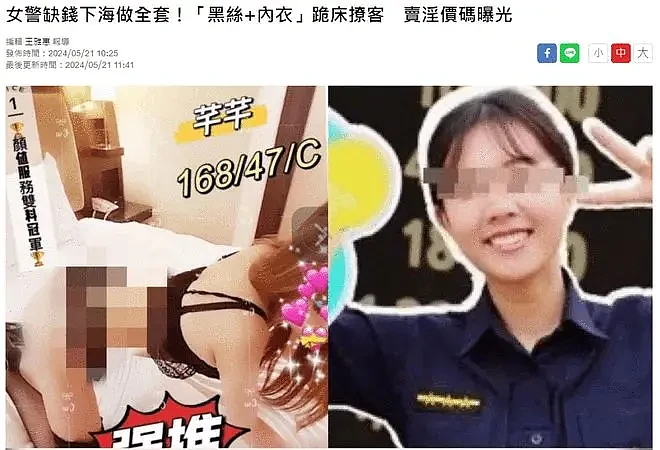 台湾女警下海兼职“性工作者”，同事上门消费，认出后偷偷举报（组图） - 2