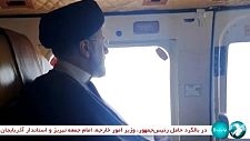 伊朗总统坠亡：他为什么会坐40多年前、美国造的直升机？（组图）
