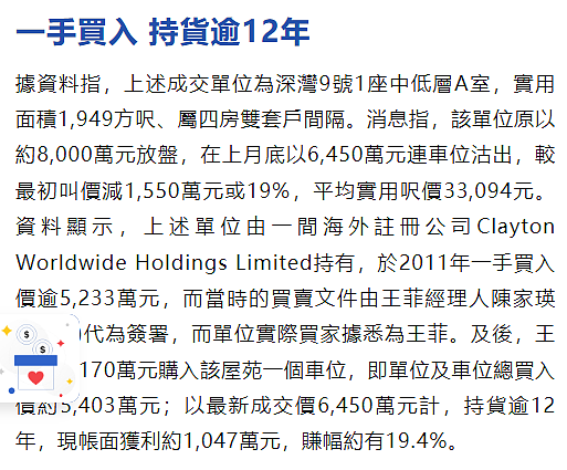 王菲追随刘嘉玲卖掉六千万豪宅，闺蜜情深但她少赚了近千万（组图） - 5