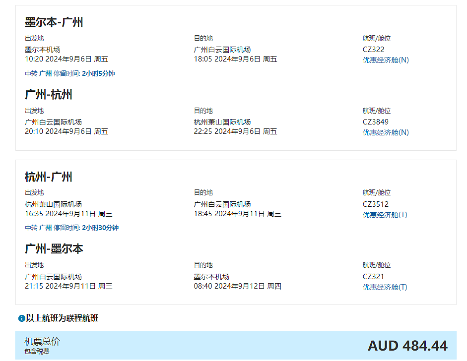 拼手速！墨尔本-杭州往返抄底价499澳币，南航最新机票价格播报（组图） - 9
