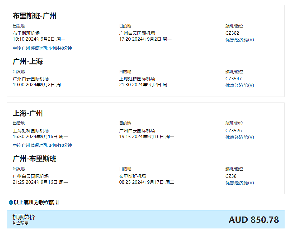 拼手速！墨尔本-杭州往返抄底价499澳币，南航最新机票价格播报（组图） - 11