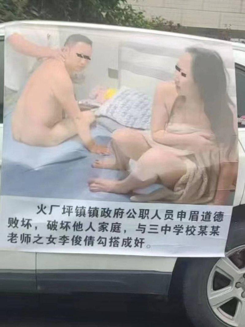 湖南一村官被捉奸，大幅床照贴车身游街…身份曝光后已免职（视频/图） - 1