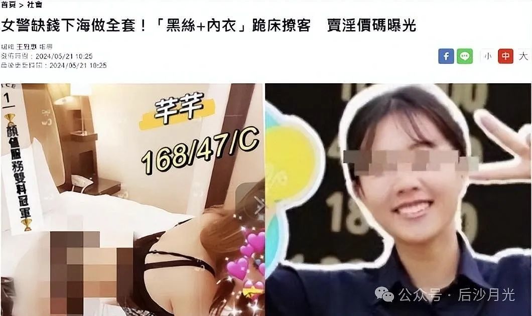 “520”台湾大新闻：女警下海卖淫，“全套服务”600多一次，不坐班（组图） - 1