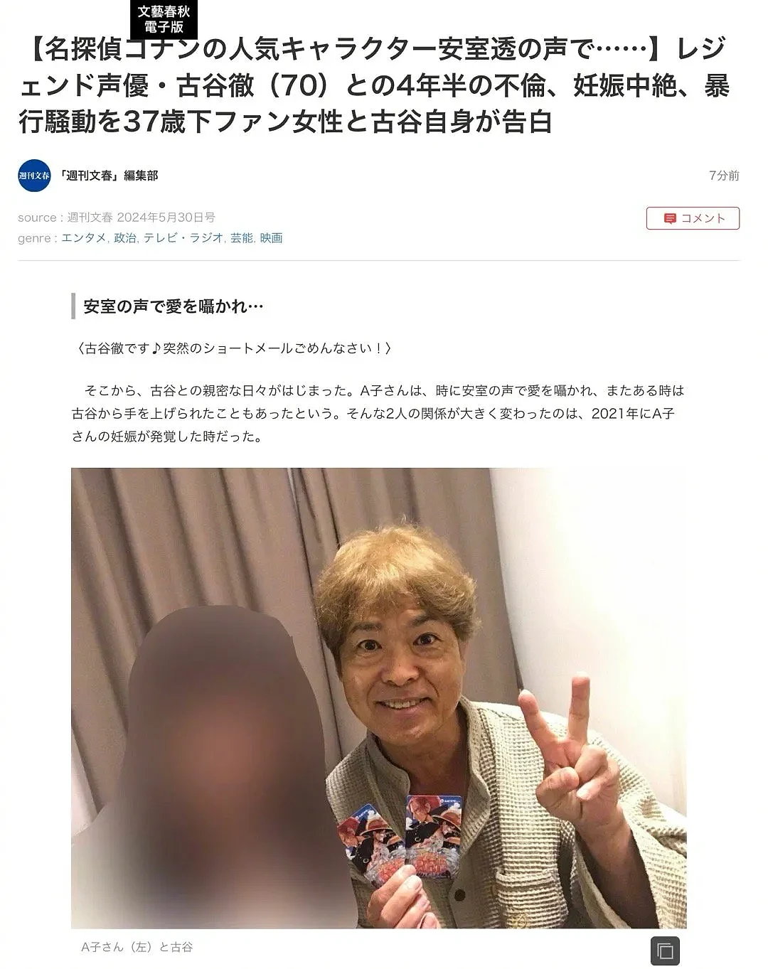地震级丑闻！日本知名声优70岁古谷彻出轨33岁粉丝，粉丝被扒出曾是打赏300多万的榜一大姐（组图） - 13