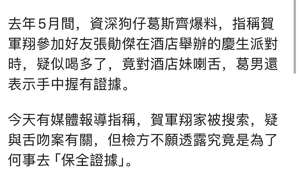 警方搜查男星贺军翔寓所扣留多样证物，台媒指其被提告“性骚扰”（组图） - 4