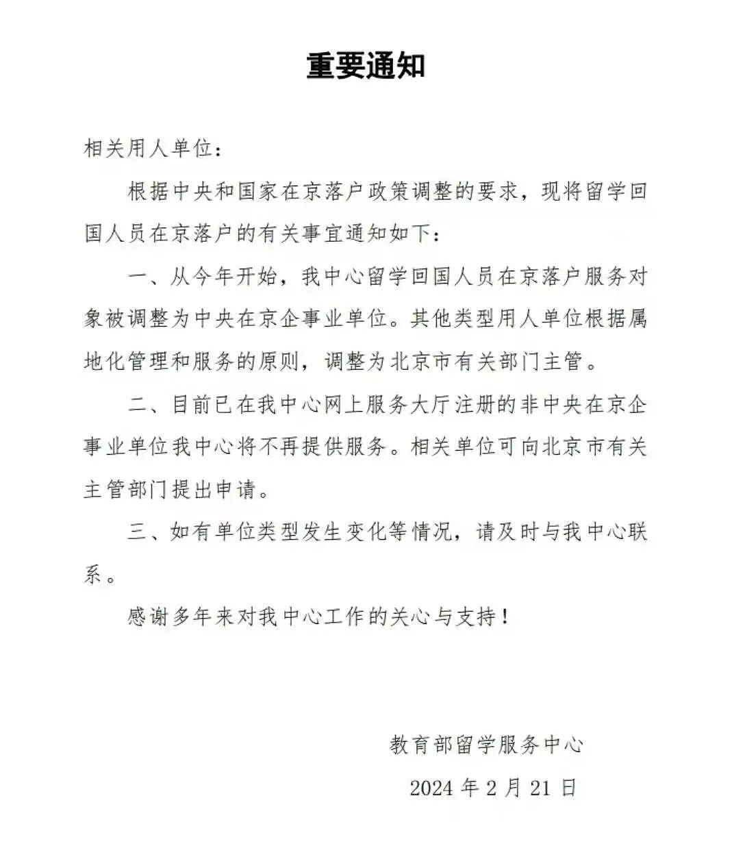 留学生落户变难？ 北京确认收紧，上海更新4大变化，这6类留子已无法落户…（组图） - 1