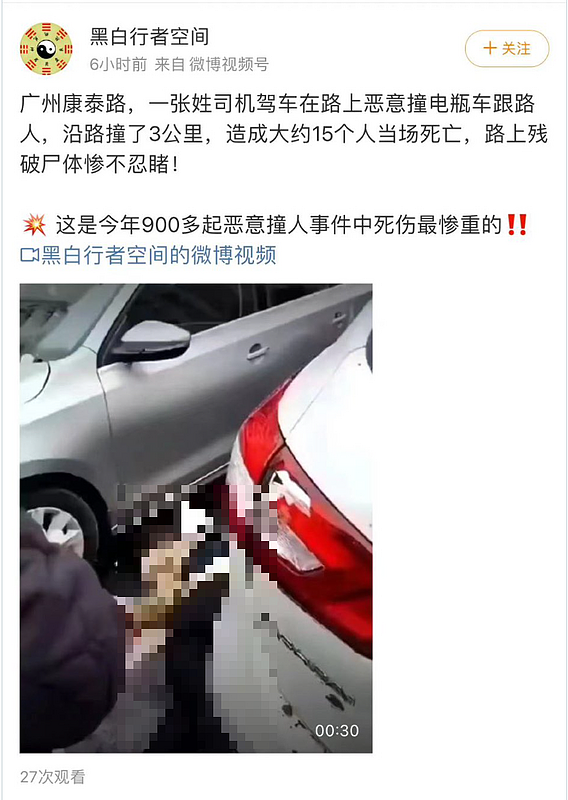 传广东飞车撞人酿10多死伤，四川公车凶杀（视频/组图） - 3