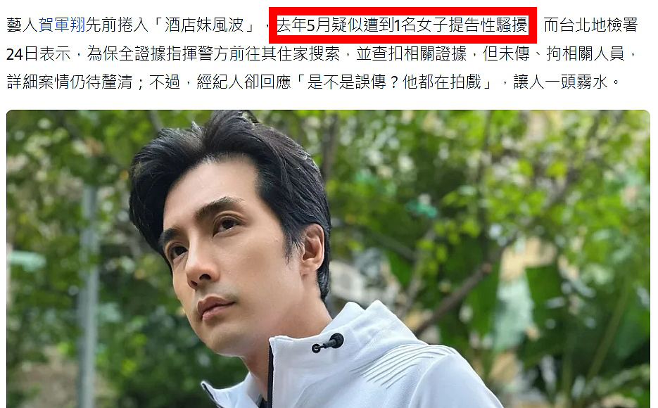 警方搜查男星贺军翔寓所扣留多样证物，台媒指其被提告“性骚扰”（组图） - 9
