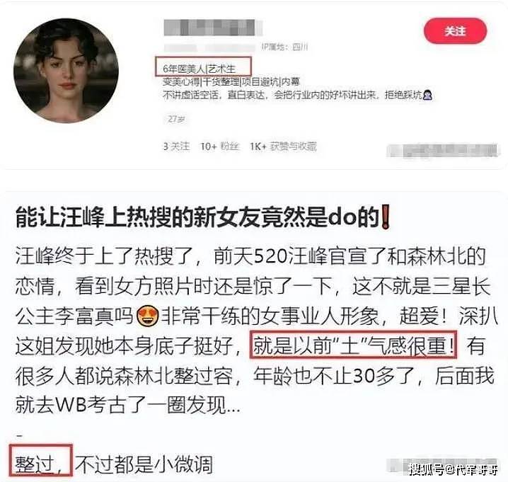 揭秘汪峰女友森林北被曝整容真实内幕（组图） - 5