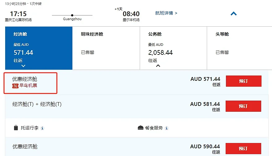 广州-珀斯直航航线将于11月28日正式恢复运营！墨尔本回国往返低至$455起（组图） - 12