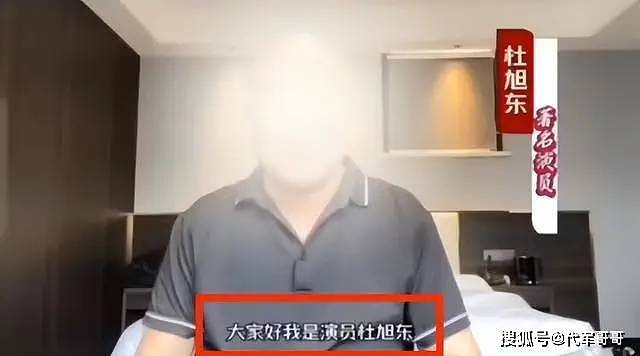 演员杜旭东疑似又为电诈拍广告背书，涉案金额上亿（组图） - 3