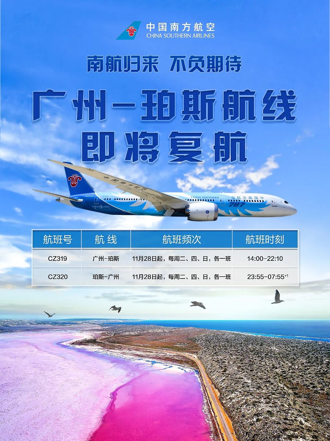 广州-珀斯直航航线将于11月28日正式恢复运营！墨尔本回国往返低至$455起（组图） - 1