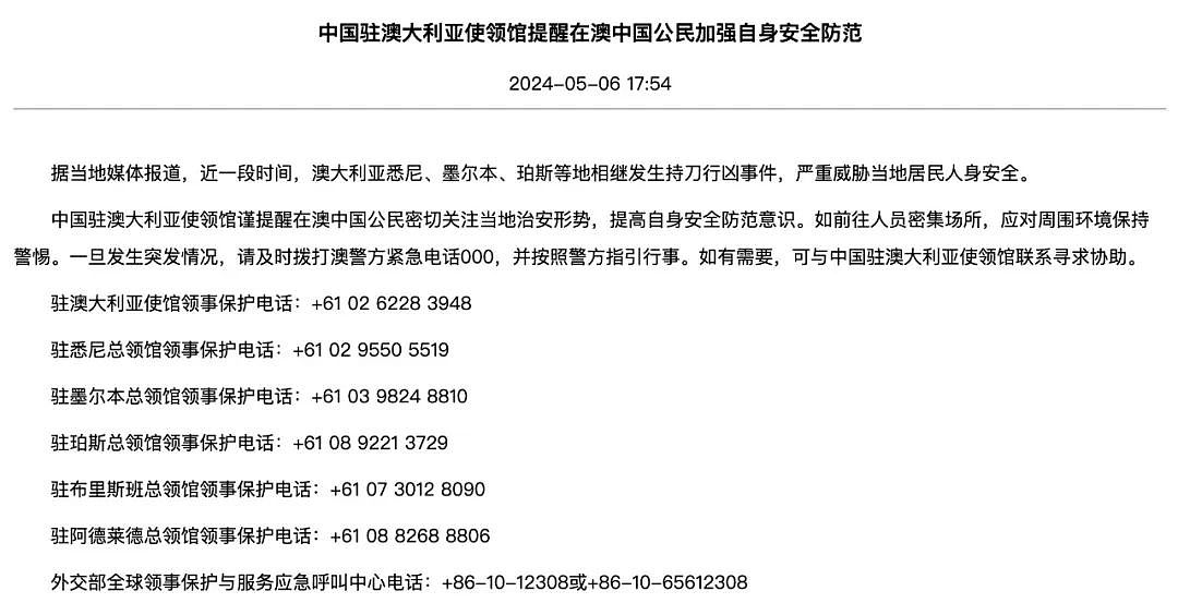 中国驻澳使馆紧急提醒，留学生千万注意安全！大规模抗议蔓延来澳，多地爆发游行，高校成“战场”（组图） - 2
