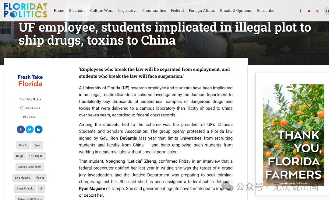 中国留学生协助走私生化样本回国被起诉，在美国这些事情千万别做（组图） - 1