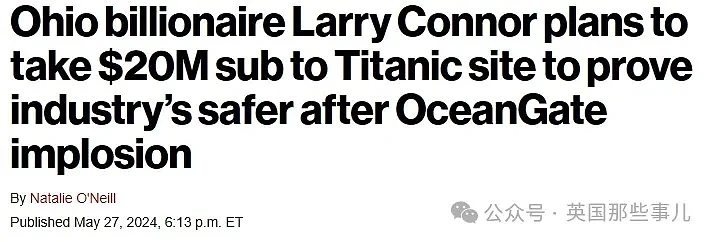 泰坦号深海内爆一年后，又有富豪要挑战：来我这艘！炸不了（组图） - 3