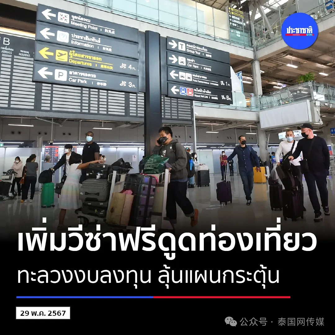 官宣！泰国签证新规定了！6月1日起，中国游客免签停留升至60天（组图） - 6