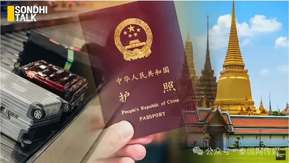 官宣！泰国签证新规定了！6月1日起，中国游客免签停留升至60天（组图） - 10