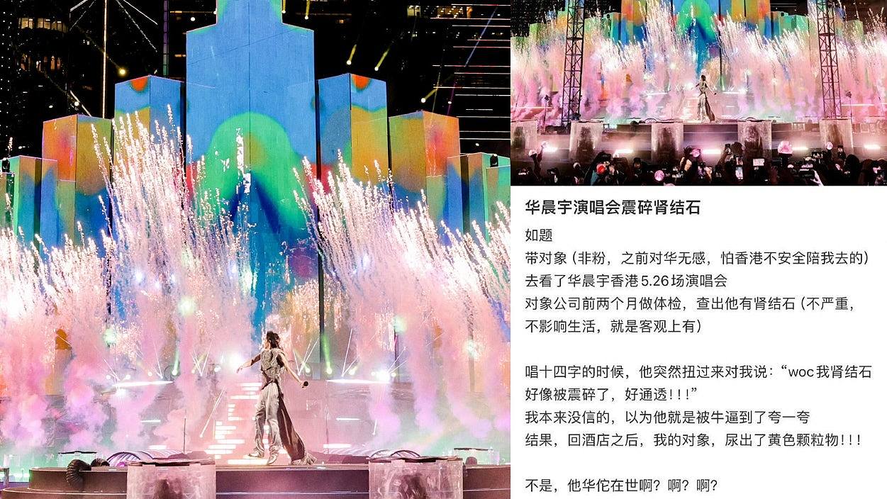 华晨宇香港演唱会，气氛太嗨震碎歌迷肾结石！网民：是华佗的“华”（组图） - 1