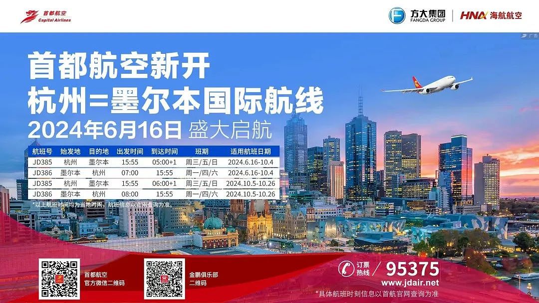 突然官宣！中国废除对澳洲重大禁令！6月起，中澳航线增加多条！中国总理也有个好消息（组图） - 9