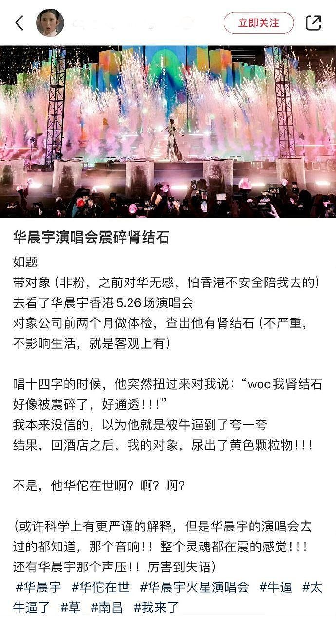 华晨宇香港演唱会，气氛太嗨震碎歌迷肾结石！网民：是华佗的“华”（组图） - 5