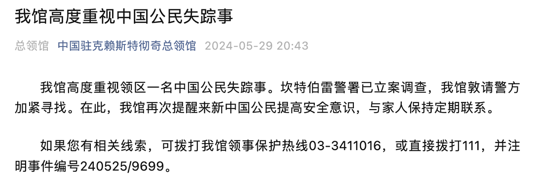 已找到！新西兰失踪的41岁中国女子已找到，其和“一名认识的人”待在一公寓里（组图） - 5