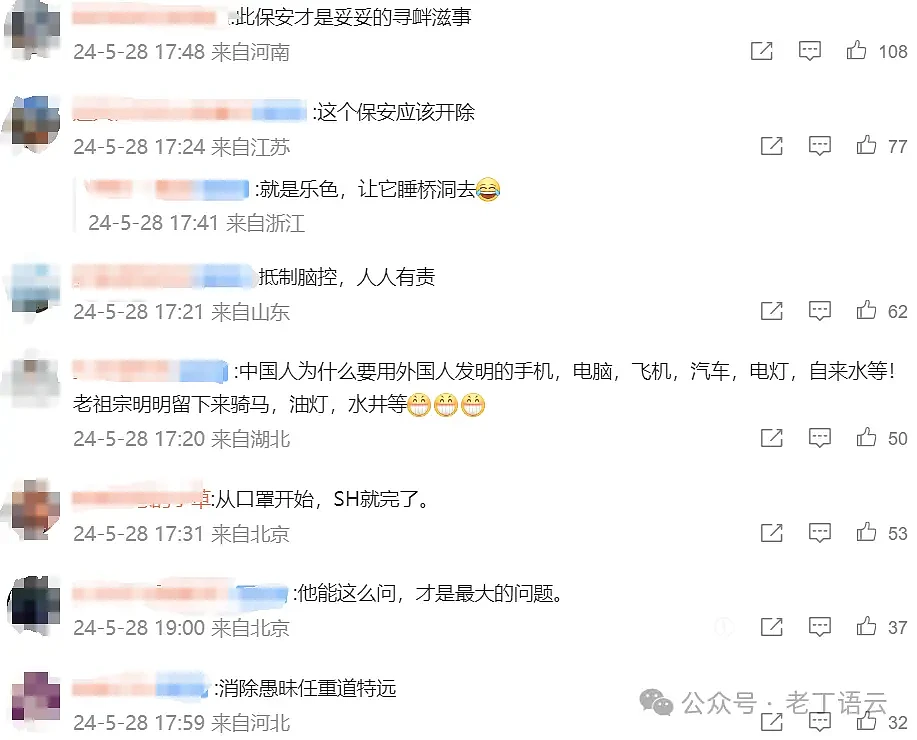 公然禁读外国诗的上海保安，与怒斥“太给他们脸了”的胡锡进（视频/组图） - 4