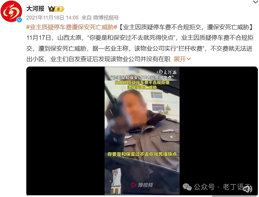 公然禁读外国诗的上海保安，与怒斥“太给他们脸了”的胡锡进（视频/组图） - 3