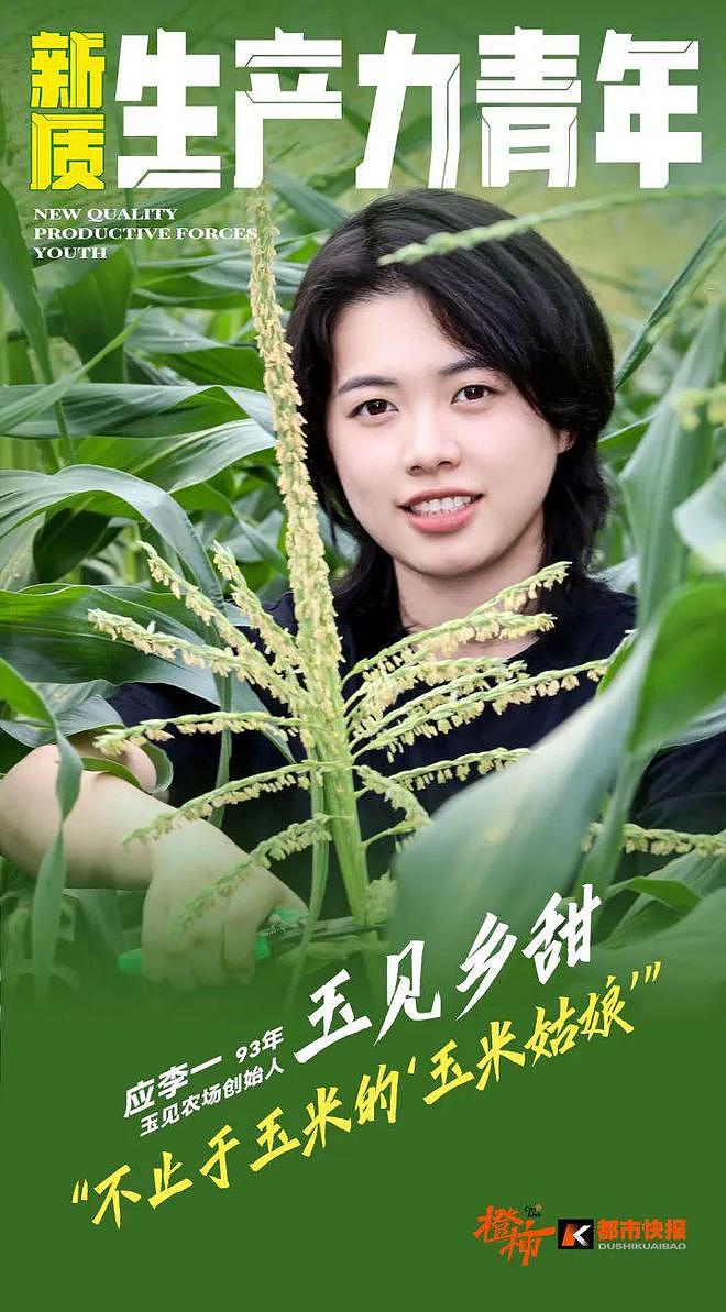 杭州90后姑娘从跨国公司辞职回家种玉米，火了！她又去北京读数学博士了（组图） - 1