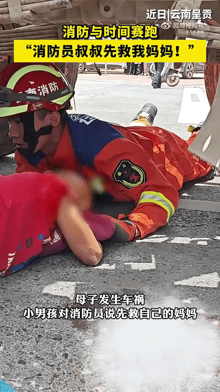 云南母子遇祸遭捲入车底！5岁童求消防员：“先救我妈妈！”视频画面曝（视频/组图） - 4