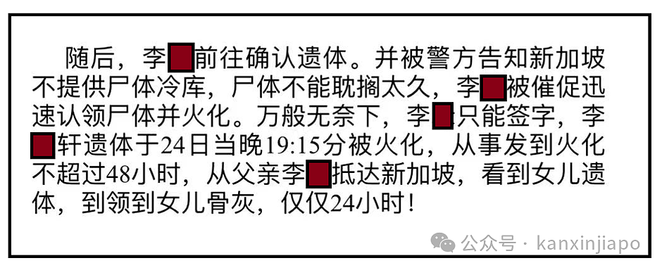 中国女留学生坠楼案，新加坡警方首次开口（组图） - 1