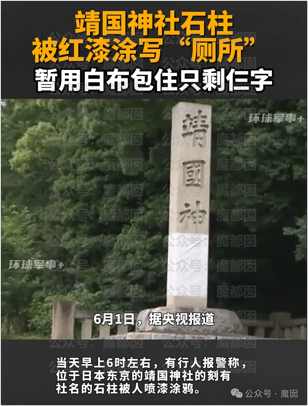全过程曝光！中国网红在日本靖国神社撒尿+喷红漆，引网友热议（视频/组图） - 4