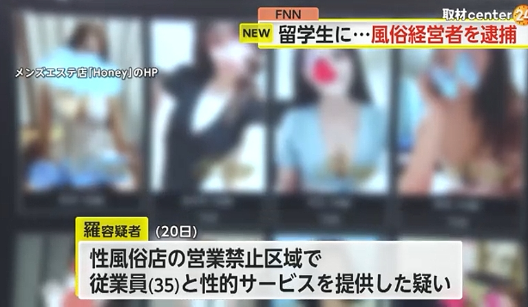 中国女留学生在日本“兼职”？男士美容院暗藏风俗服务，学校成摆设？（组图） - 3
