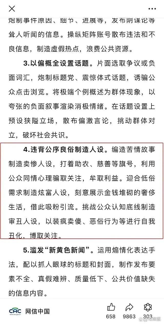 “京城第一名媛”被全网封杀：这种畸形价值观，毒害了多少中国人？（组图） - 18