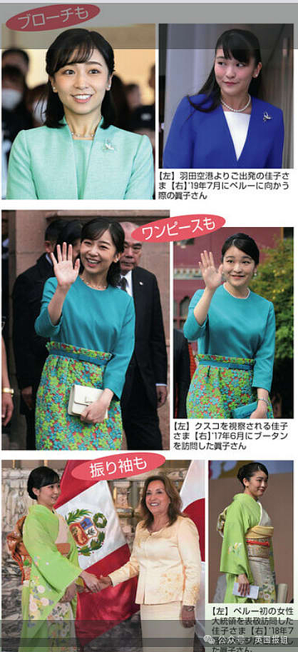 日本最美公主因穿衣问题惨遭吐槽！国际访问穿100块衣服，网友：给我们日本丢人了（组图） - 17