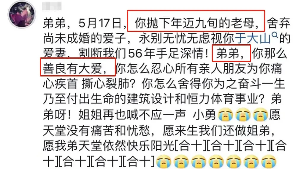 身价10亿RMB的55岁董事长跳楼亡，知情者曝原因（组图） - 3