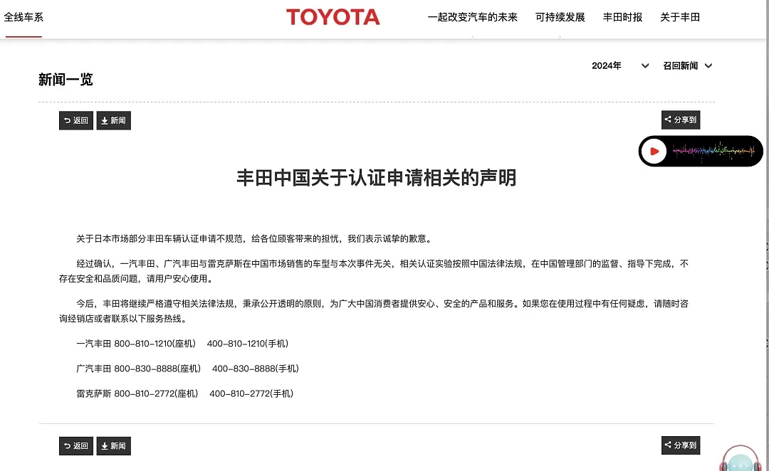 丰田等日本车企集体造假，多款车型停售，社长们道歉鞠躬（组图） - 5