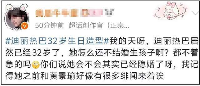 尴尬！热巴32岁生日发歌被网友催婚，和黄景瑜传了4年绯闻没结果（组图） - 7
