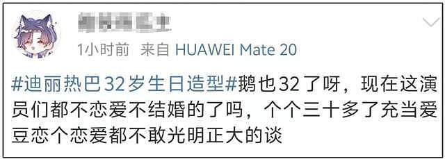 尴尬！热巴32岁生日发歌被网友催婚，和黄景瑜传了4年绯闻没结果（组图） - 8