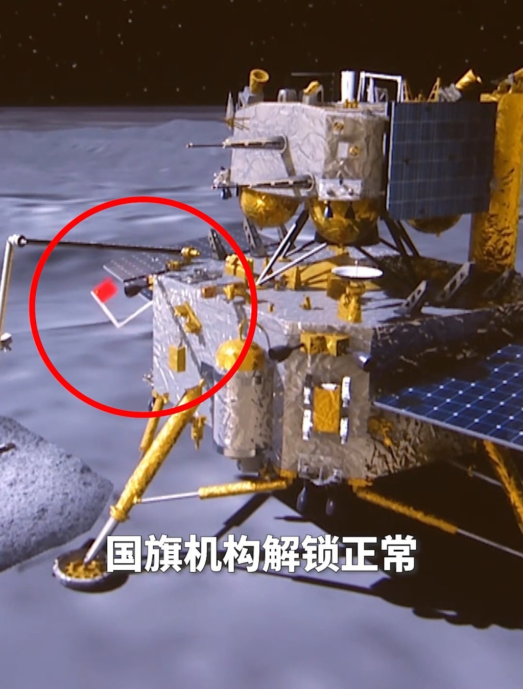 史上首次！嫦娥六号完成挖土採样任务！月球背面展开五星旗视频画面曝（视频/组图） - 2