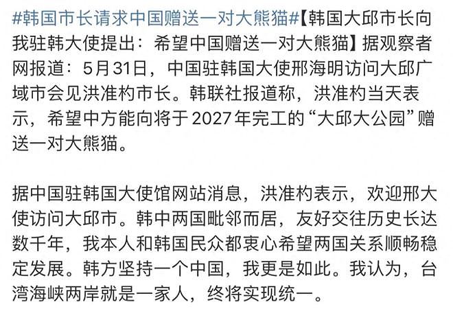 乞丐还是小偷？韩国市长请求中国赠送一对大熊猫，评论区全是骂声...（组图） - 2