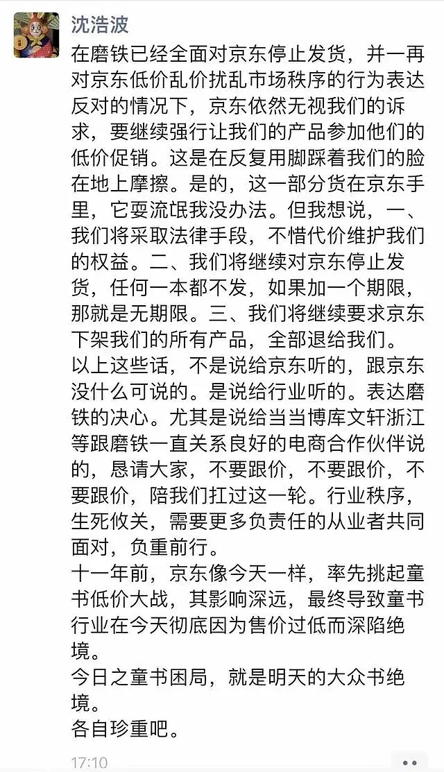 京东低价卖书，被出版商集体抵制：刘强东面临一场大考（组图） - 2