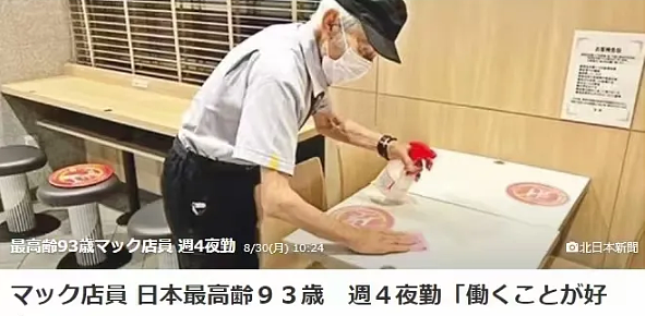 惊呆！日本老奶奶101岁还在上班，刷新吉尼斯记录，超百岁还上班的原因竟是...（组图） - 18
